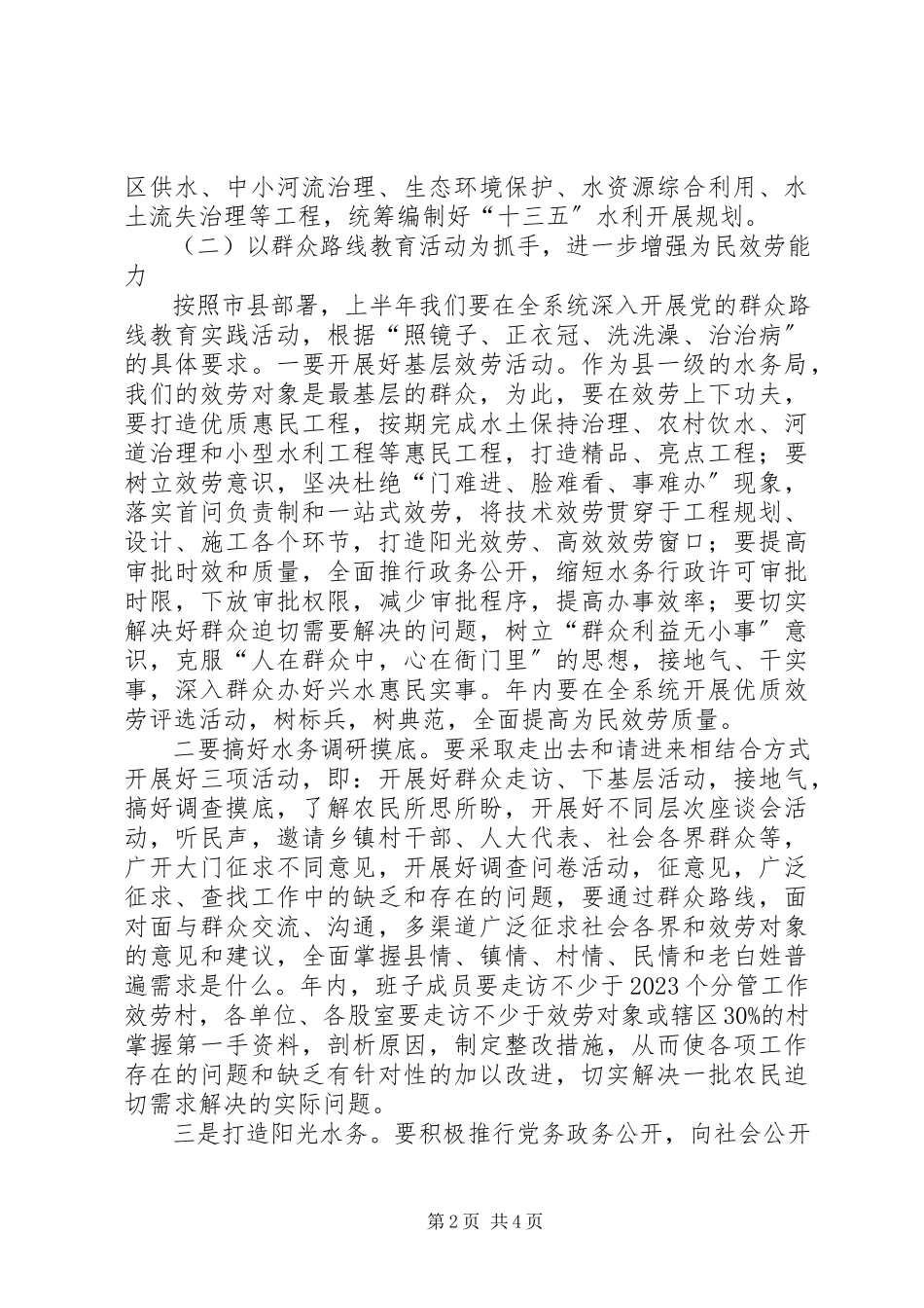 2023年水务局社会管理创新工作方案.docx_第2页
