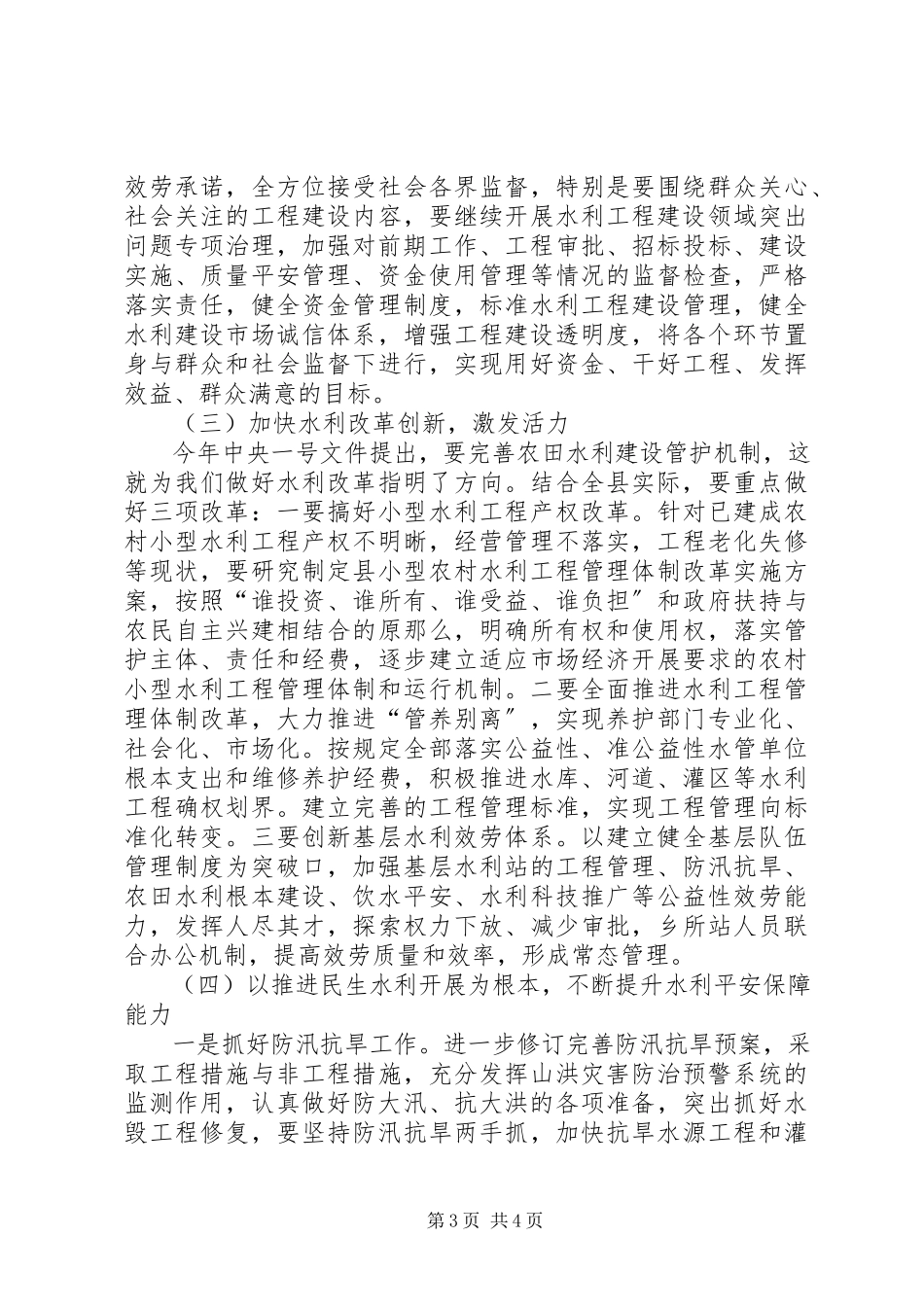 2023年水务局社会管理创新工作方案.docx_第3页