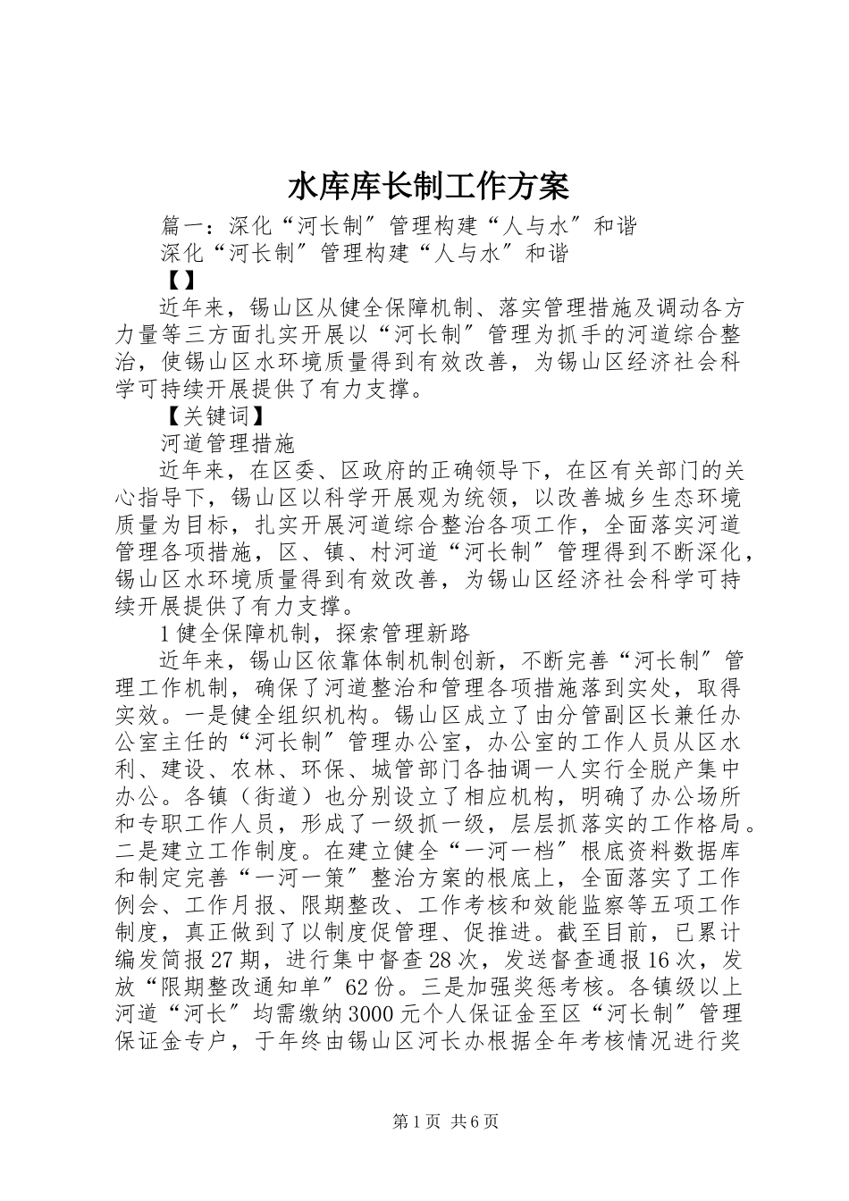 2023年水库库长制工作方案.docx_第1页