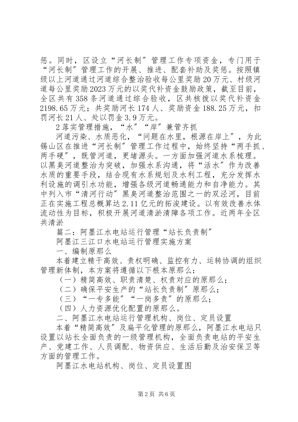 2023年水库库长制工作方案.docx_第2页