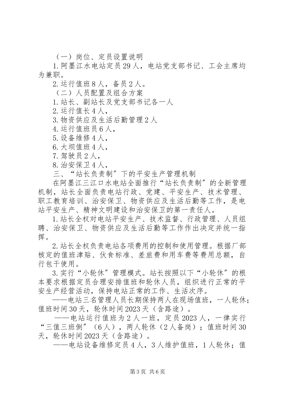 2023年水库库长制工作方案.docx_第3页