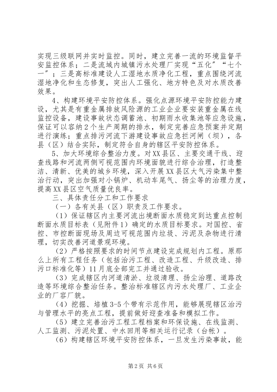 2023年水污染防治检查工作方案.docx_第2页