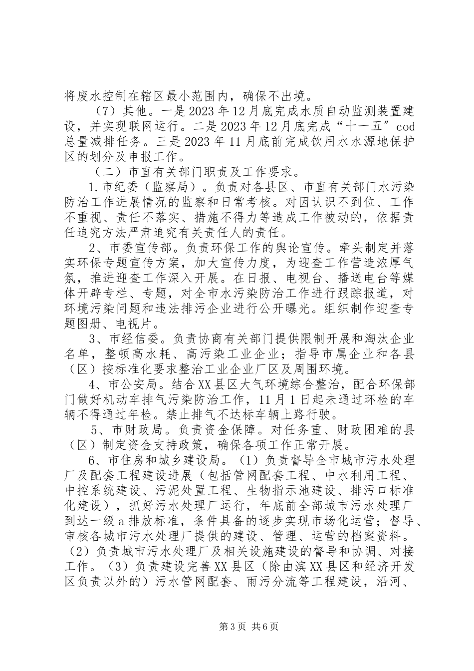 2023年水污染防治检查工作方案.docx_第3页