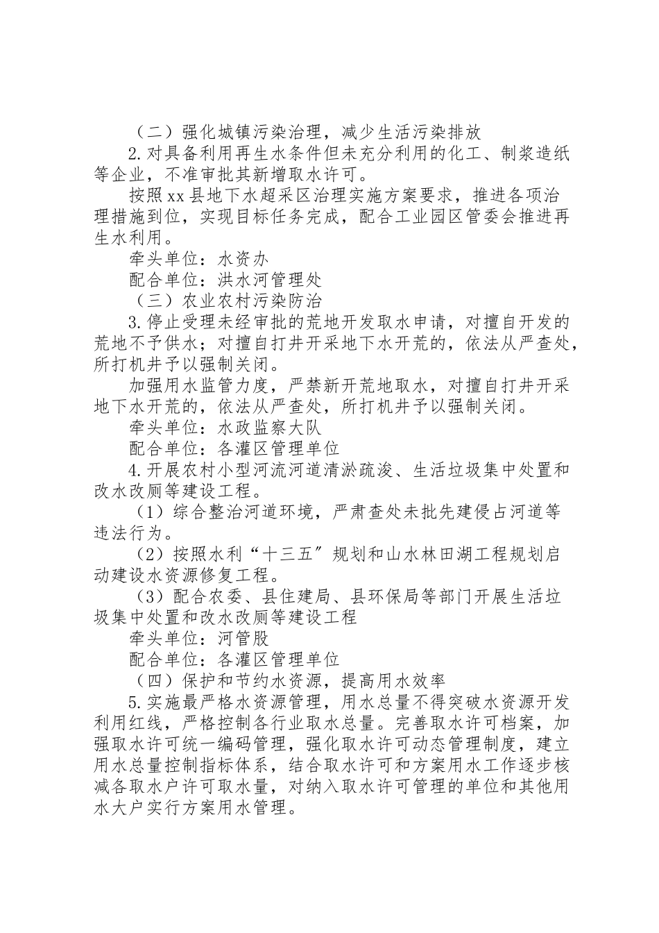 2023年水务系统水污染防治工作方案.doc_第2页
