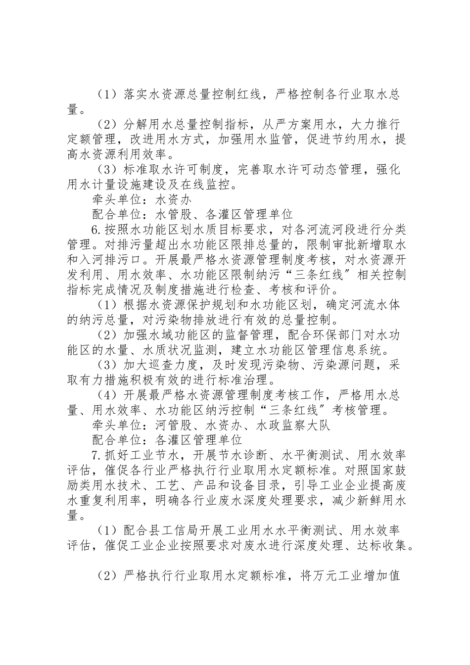 2023年水务系统水污染防治工作方案.doc_第3页