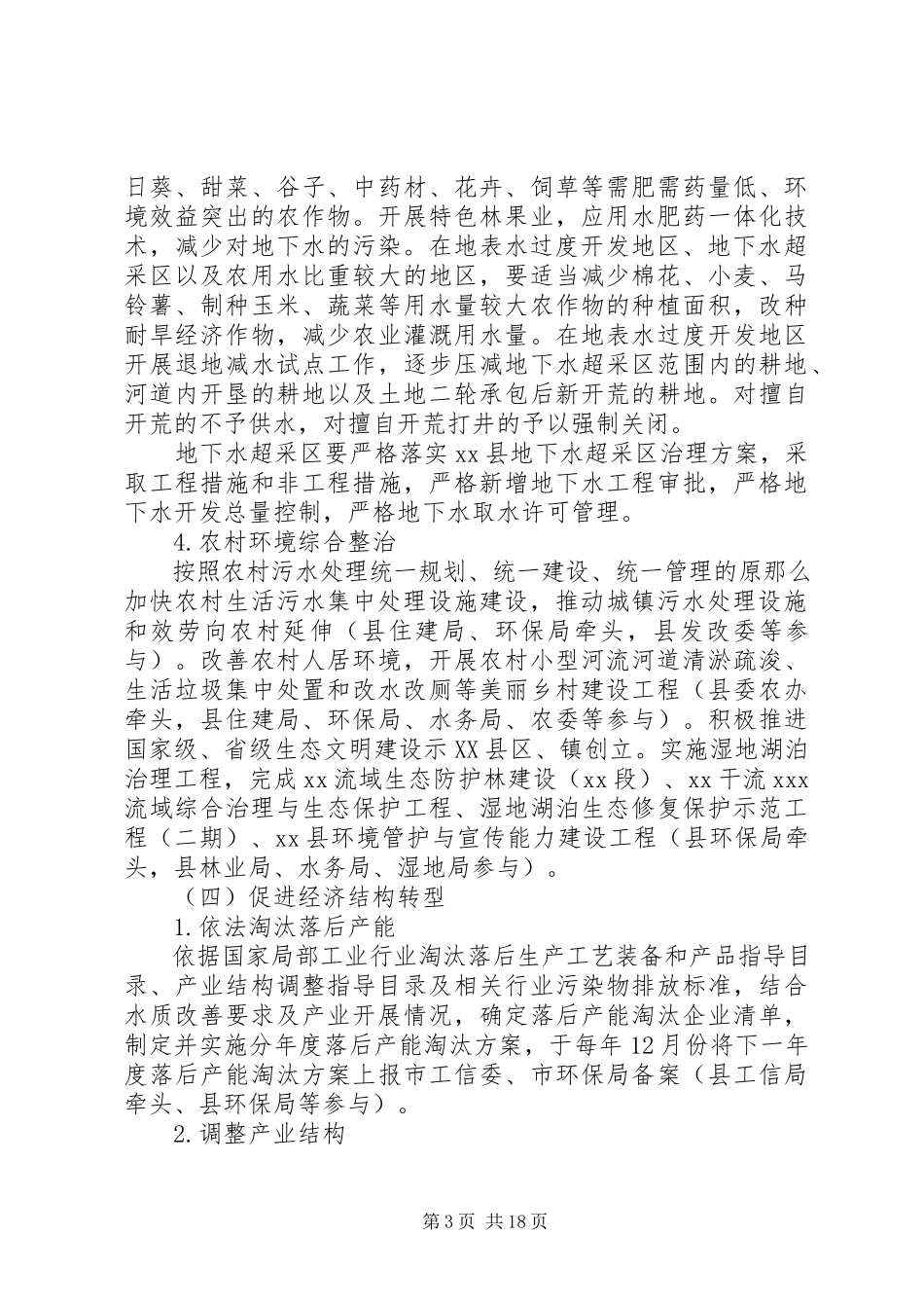 2023年水污染防治工作方案.docx_第3页