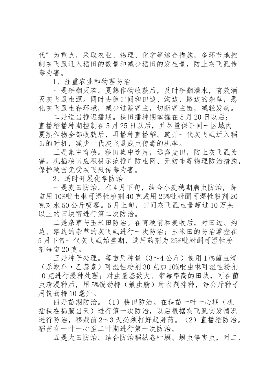 2023年水稻枯病防治工作方案.doc_第2页