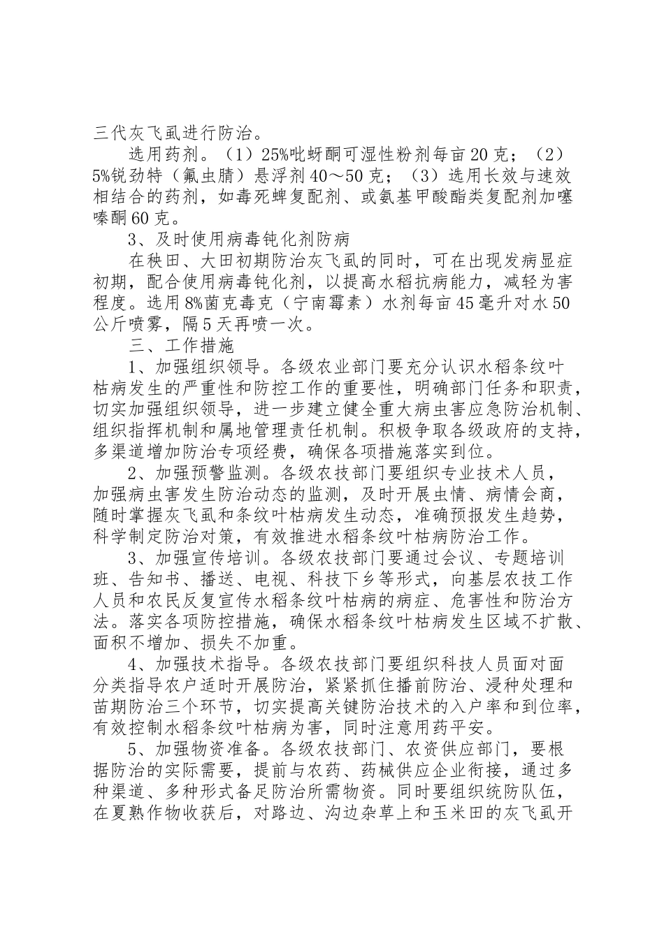 2023年水稻枯病防治工作方案.doc_第3页