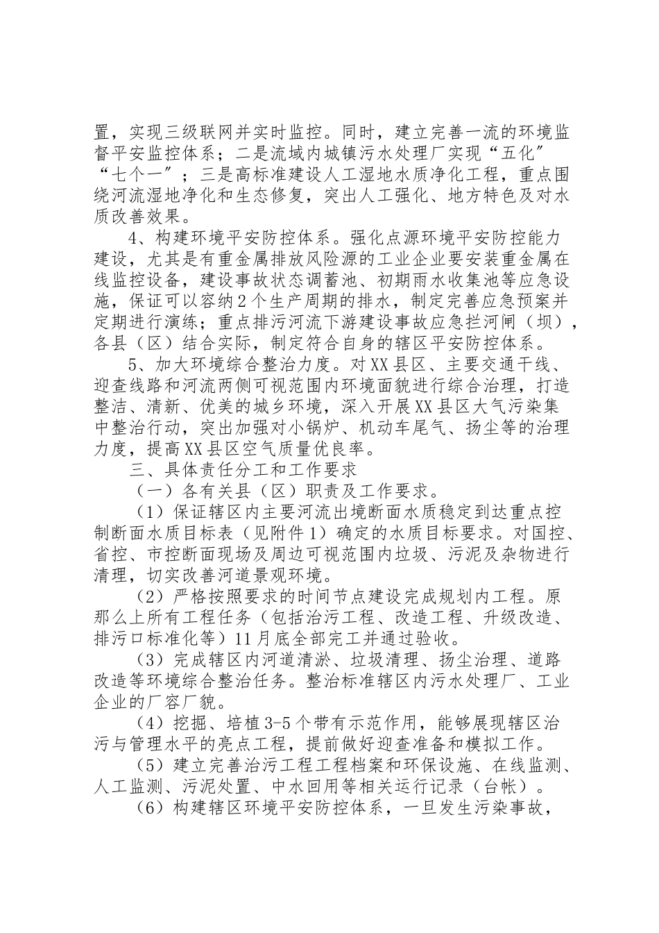 2023年水污染防治检查工作方案.doc_第2页