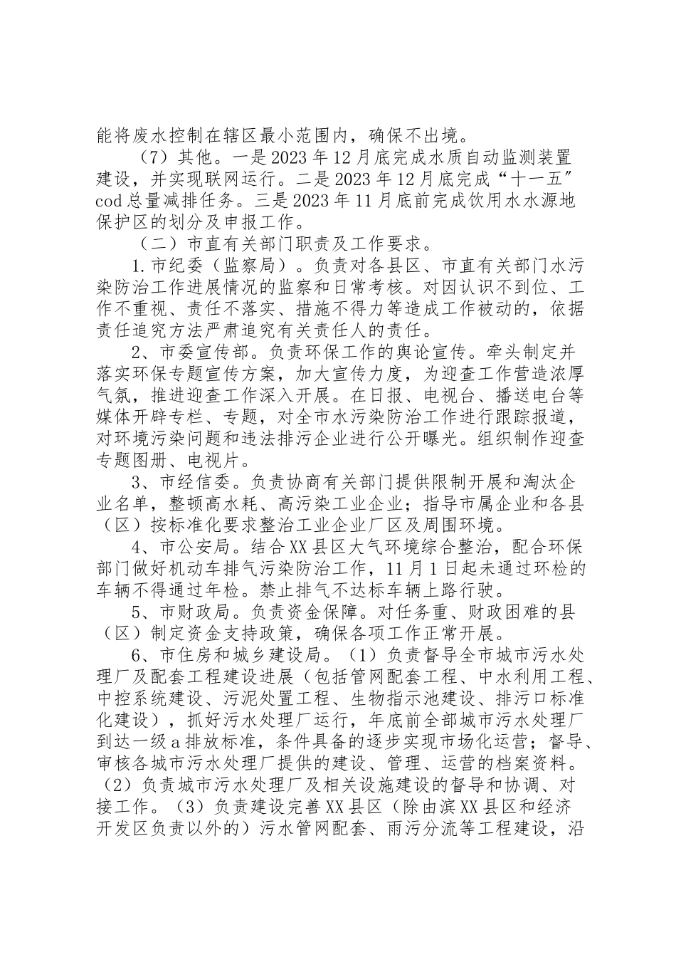 2023年水污染防治检查工作方案.doc_第3页