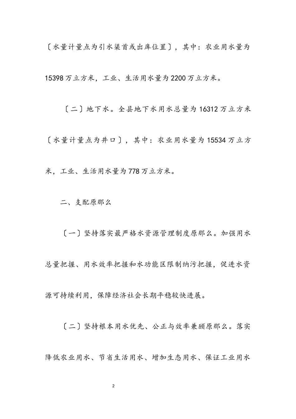 2023年水资源分配工作方案.docx_第2页