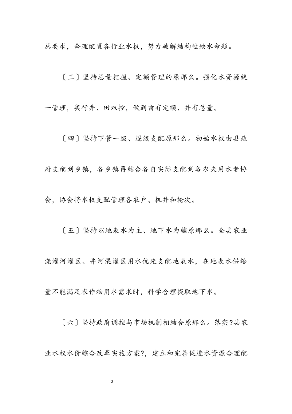 2023年水资源分配工作方案.docx_第3页