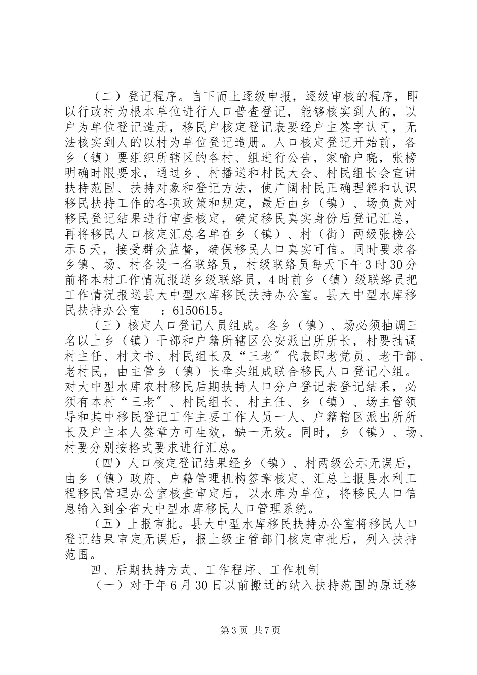 2023年水库移民后期扶持工作方案.docx_第3页