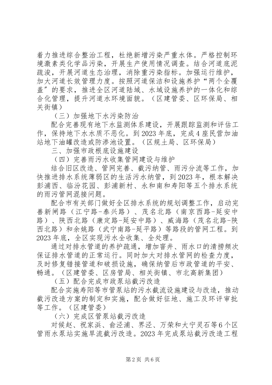 2023年水污染防治行动计划工作方案.docx_第2页