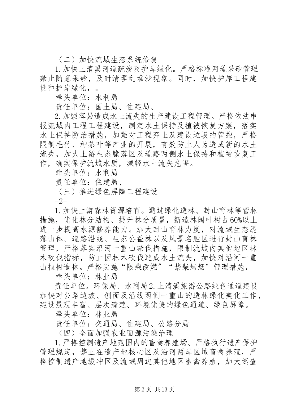 2023年水环境综合治理工作方案.docx_第2页