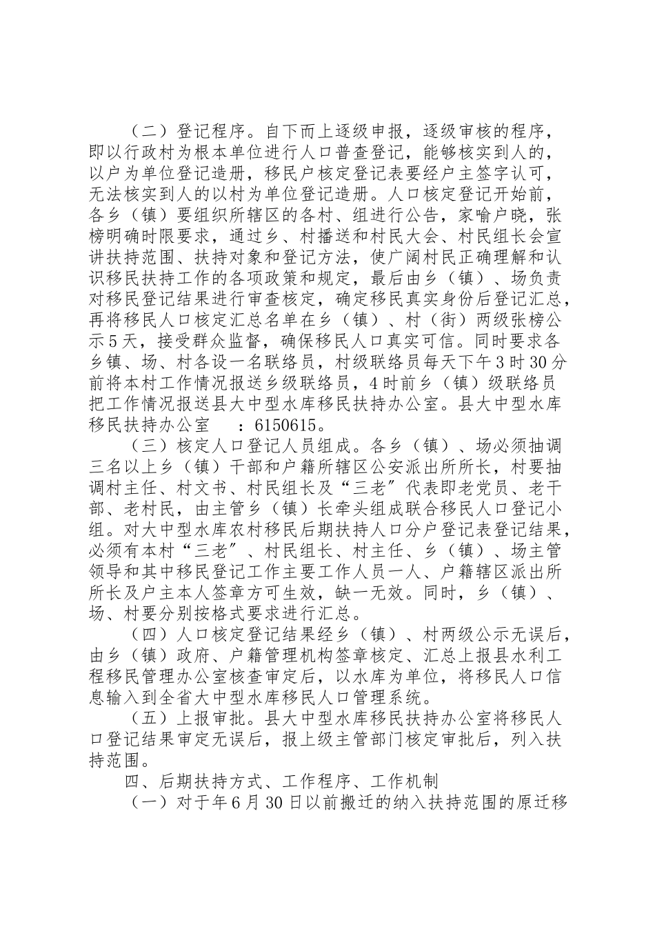 2023年水库移民后期扶持工作方案.doc_第3页