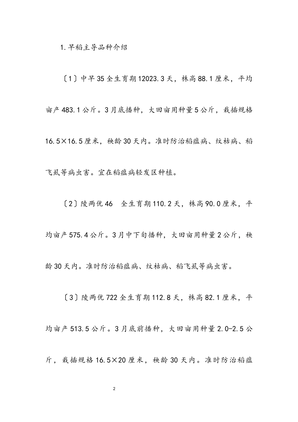 2023年水稻主导品种推广工作方案.docx_第2页