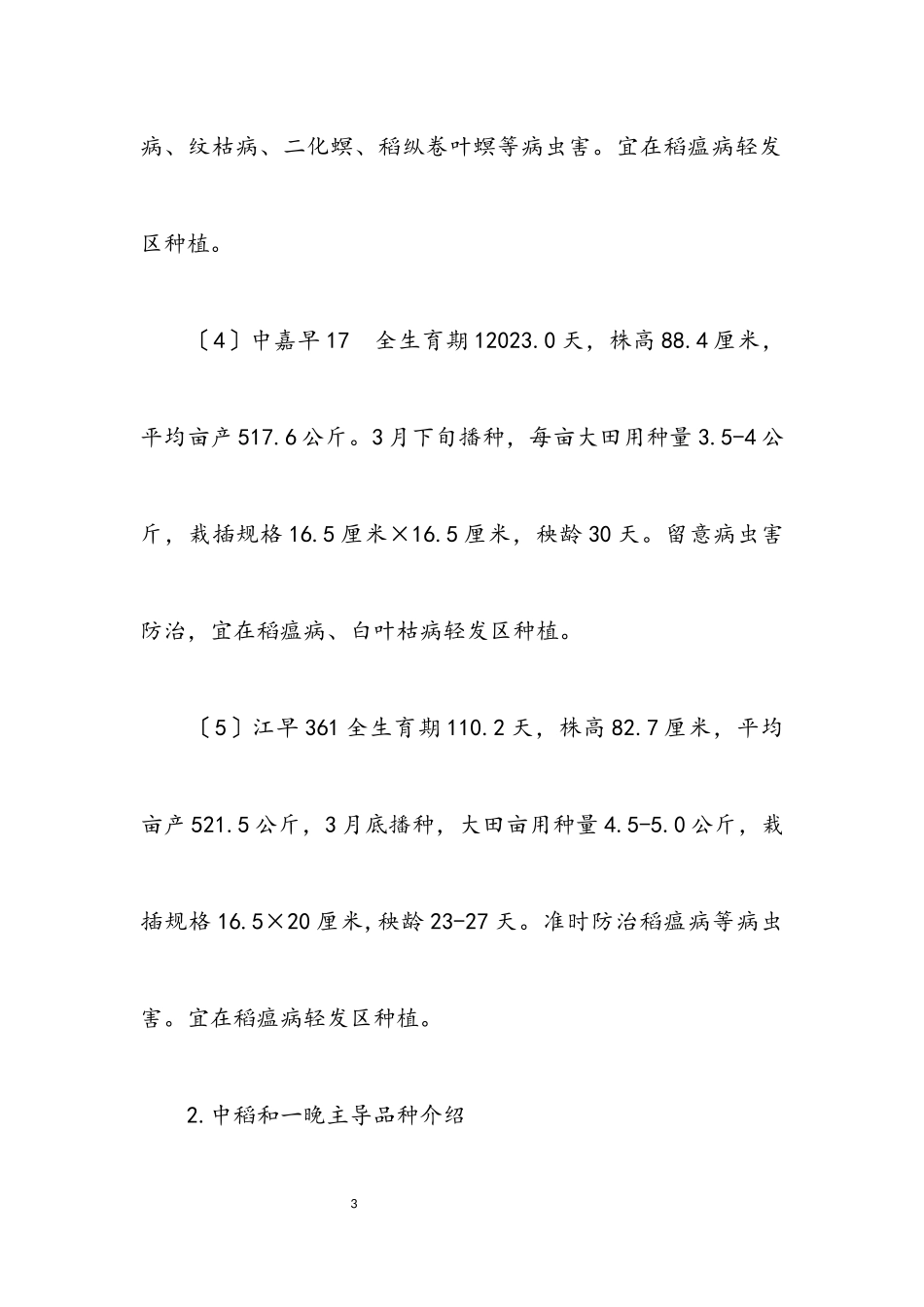 2023年水稻主导品种推广工作方案.docx_第3页