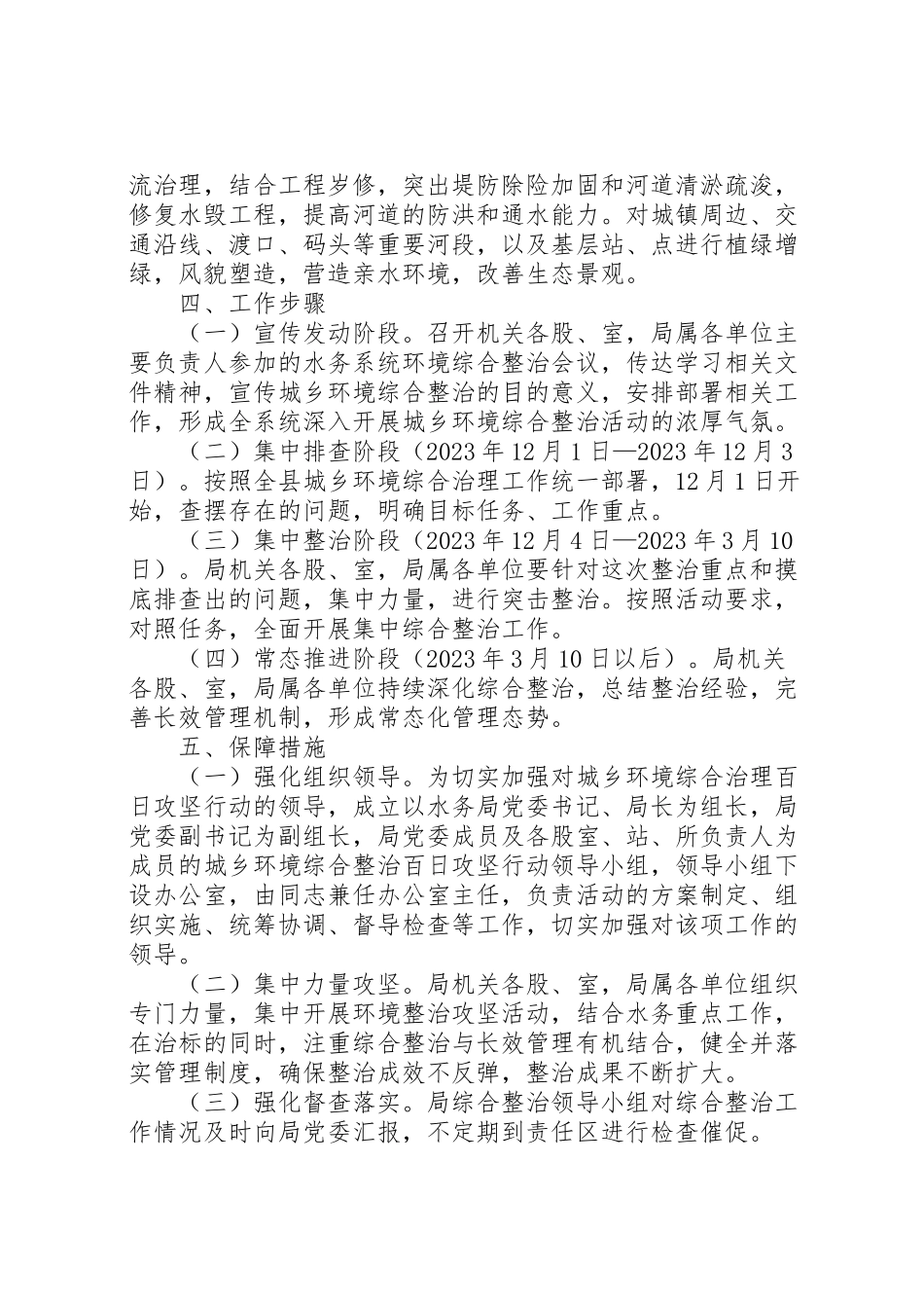 2023年水环境综合治理工作方案.doc_第2页