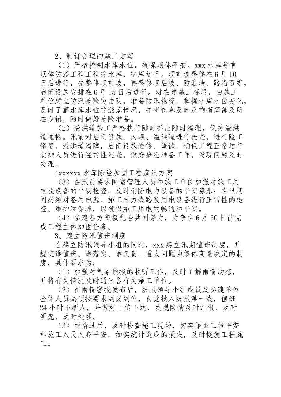 2023年水库安全度汛工作方案 .doc_第3页