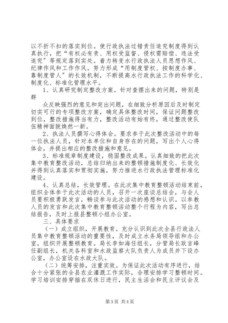 2023年水行政执员集中教育工作方案.docx_第3页
