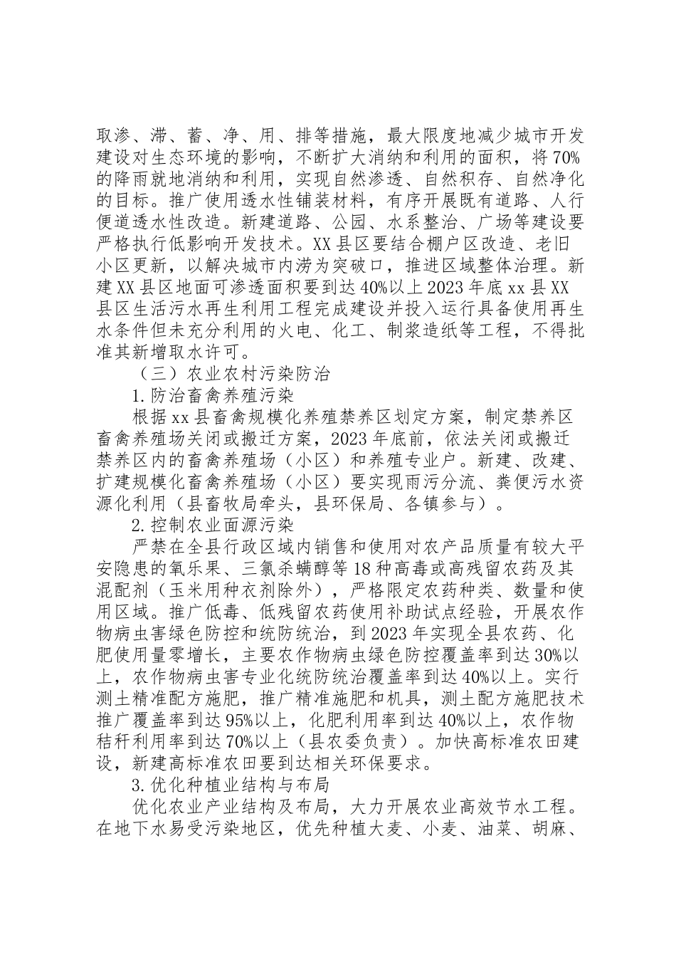 2023年水污染防治工作方案.doc_第2页