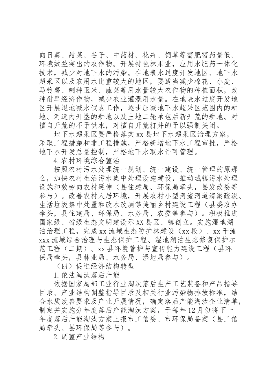 2023年水污染防治工作方案.doc_第3页