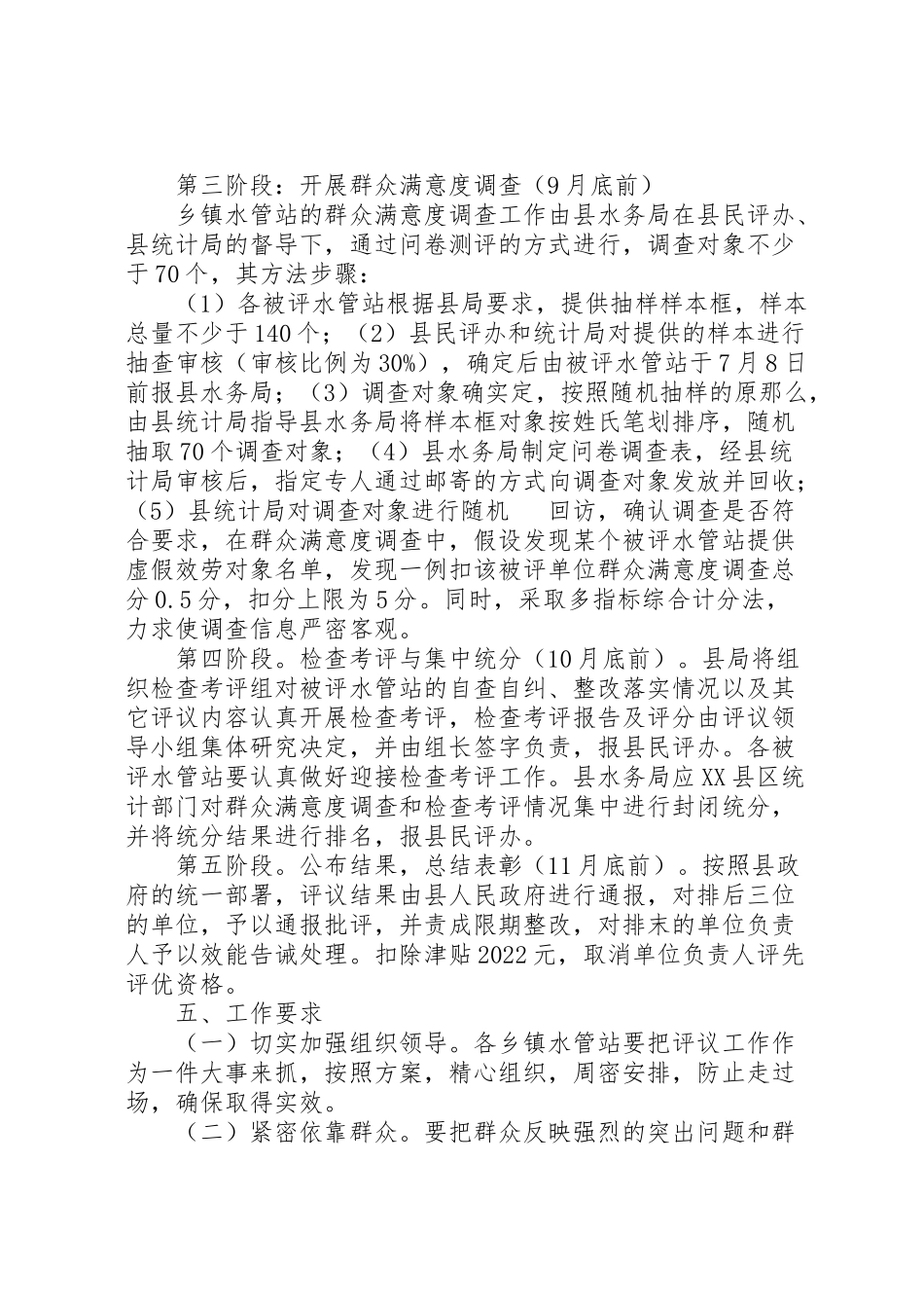 2023年水管站民主评议实施工作方案.doc_第2页