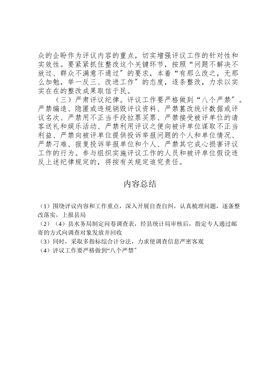 2023年水管站民主评议实施工作方案.doc_第3页