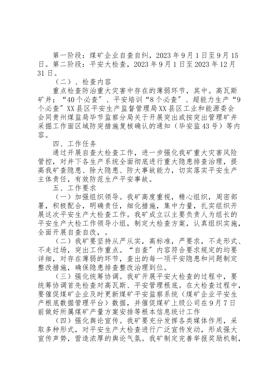 2023年永兴煤矿安全生产大检查工作方案.doc_第2页