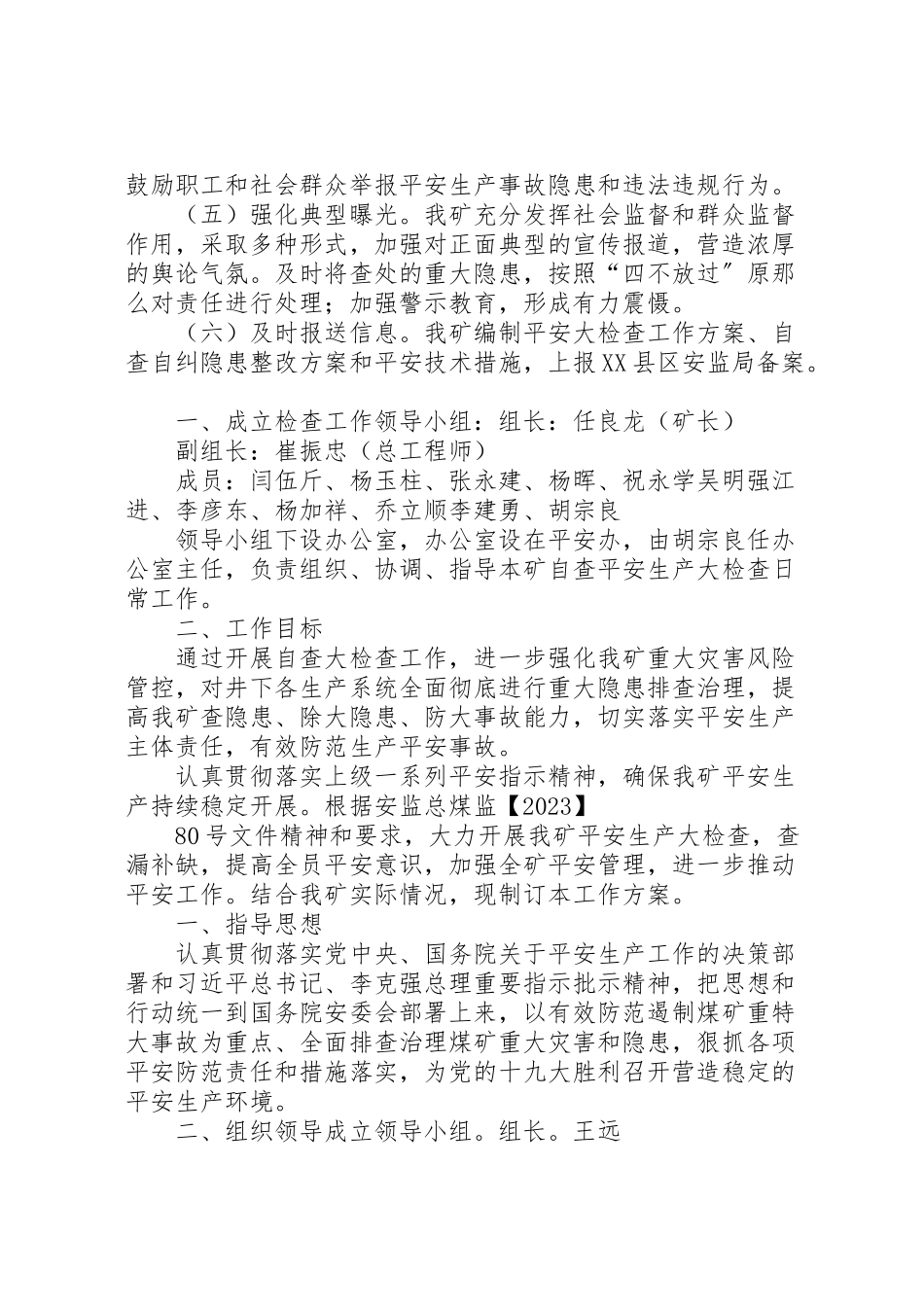 2023年永兴煤矿安全生产大检查工作方案.doc_第3页