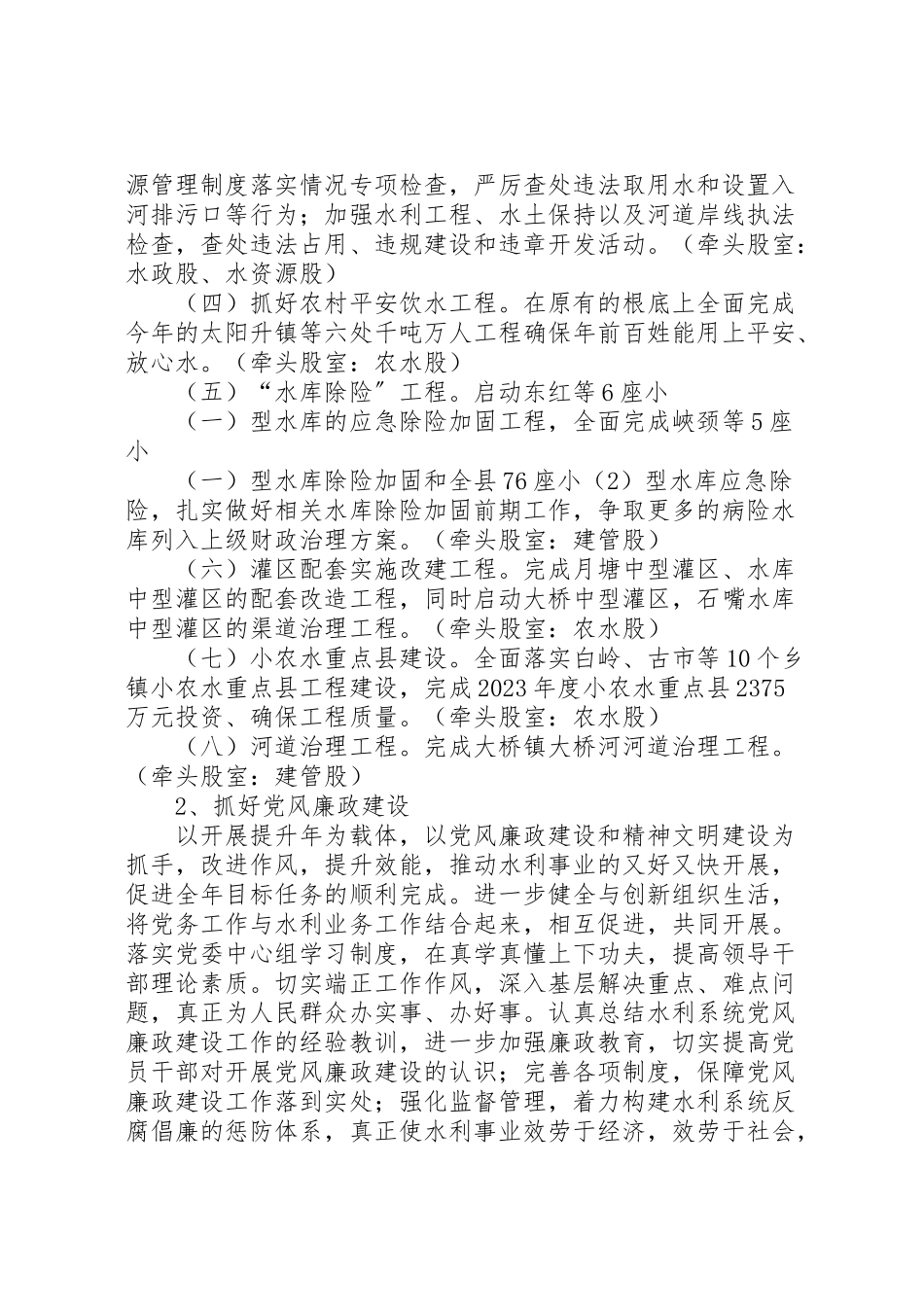 2023年水电局发展提升工作方案.doc_第2页