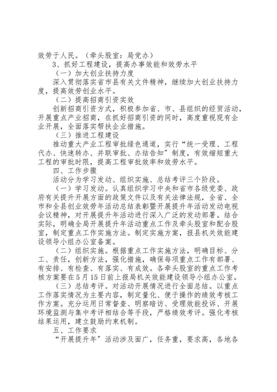 2023年水电局发展提升工作方案.doc_第3页