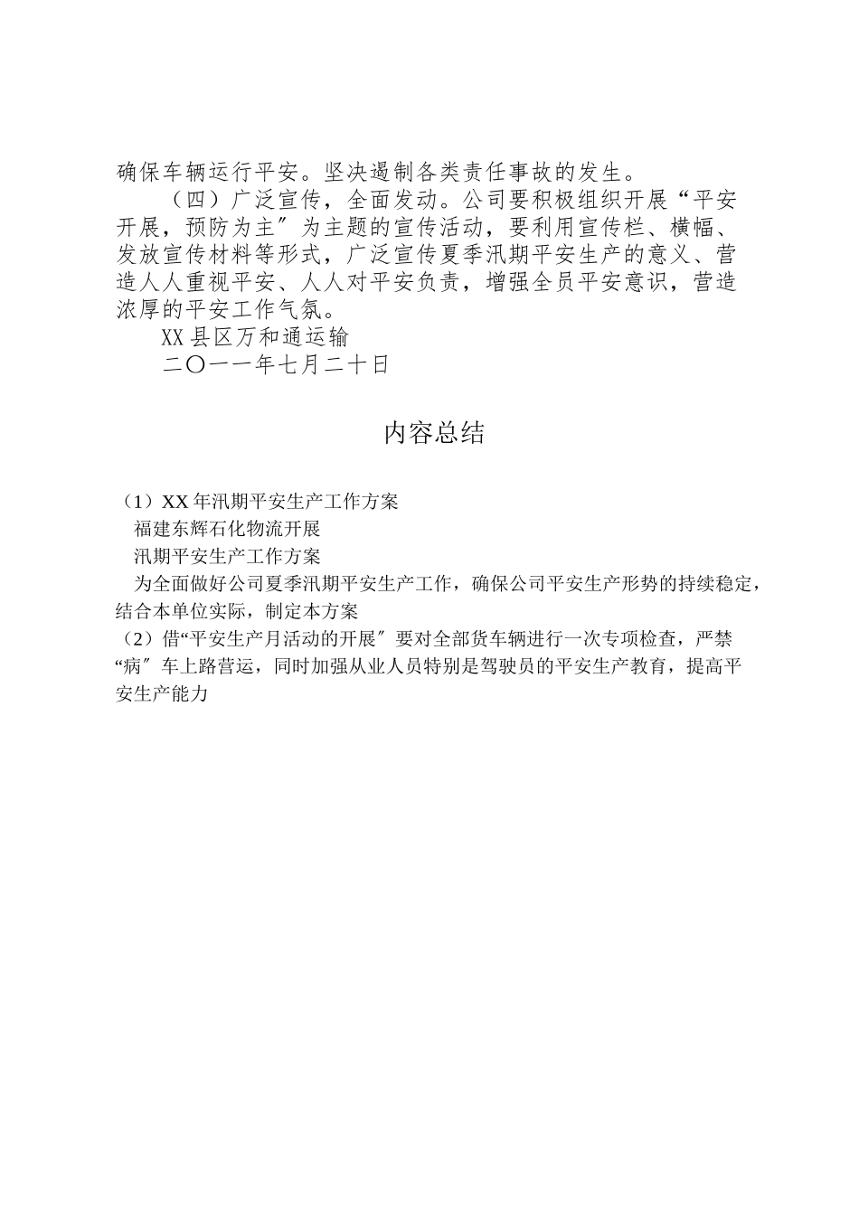 2023年汛期安全生产工作方案 2.doc_第2页