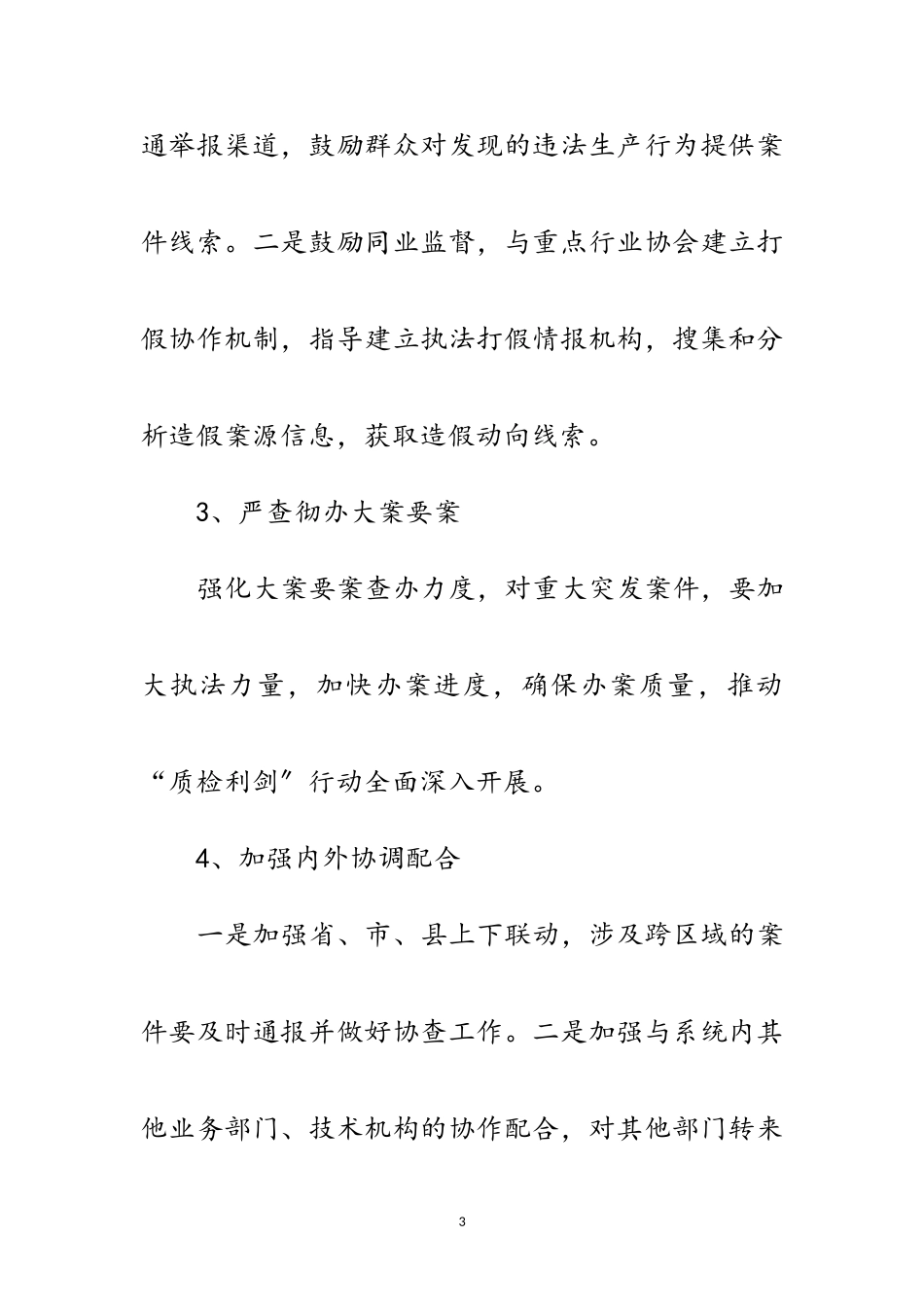 2023年汽柴油产品专项整治工作方案范文.doc_第3页