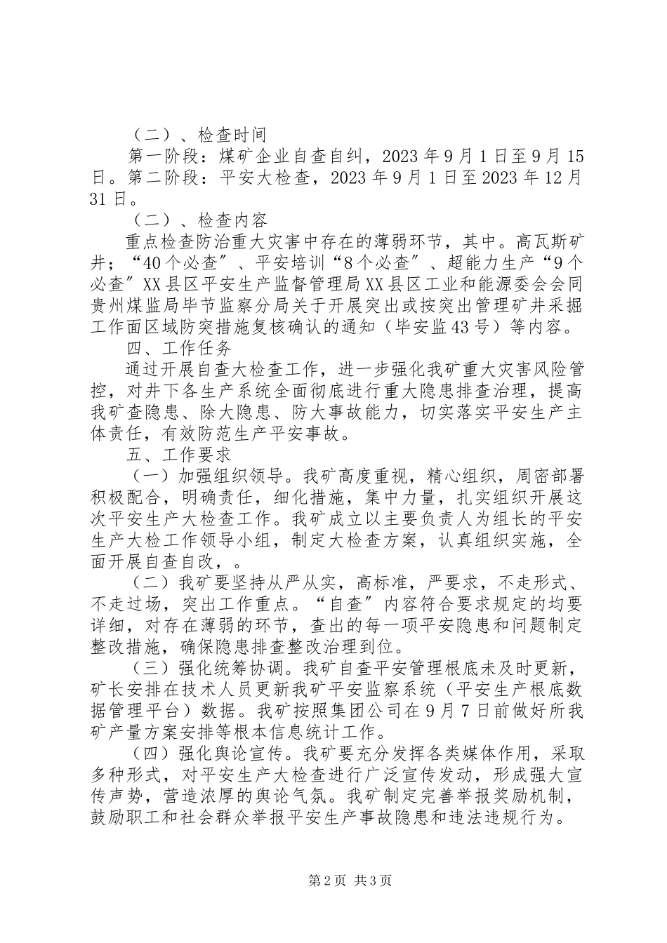 2023年永兴煤矿安全生产大检查工作方案.docx_第2页