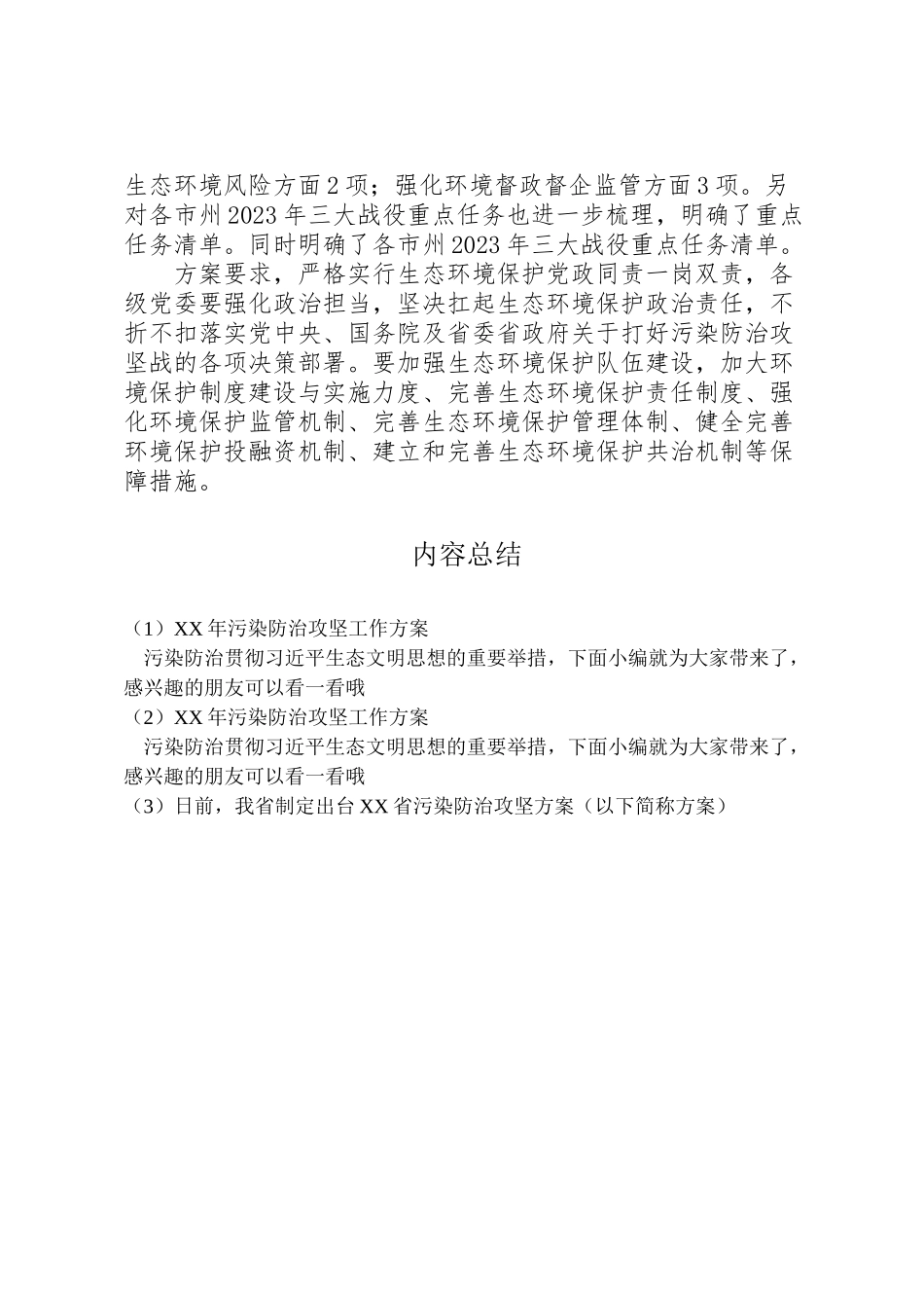 2023年污染防治攻坚工作方案.doc_第2页