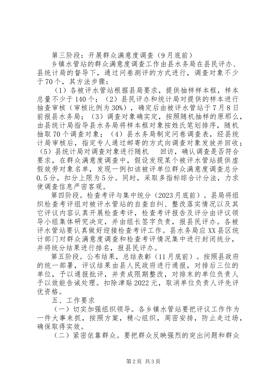 2023年水管站民主评议实施工作方案.docx_第2页