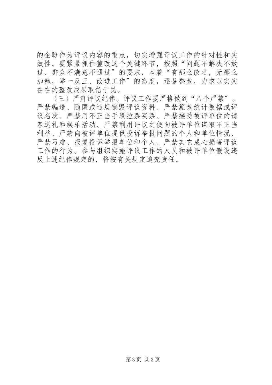 2023年水管站民主评议实施工作方案.docx_第3页