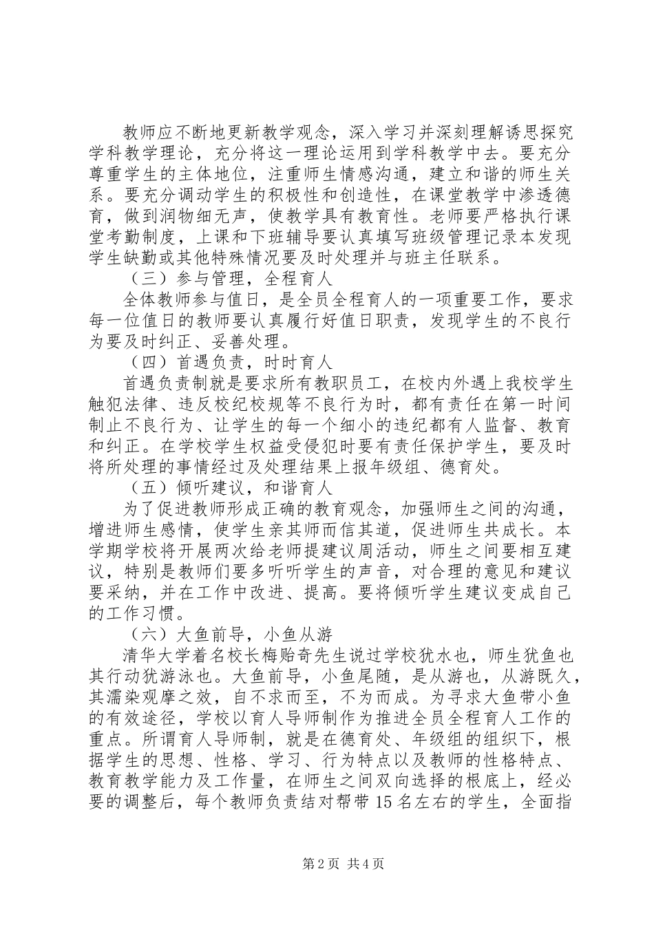 2023年江东中学全员全程育人工作方案.docx_第2页
