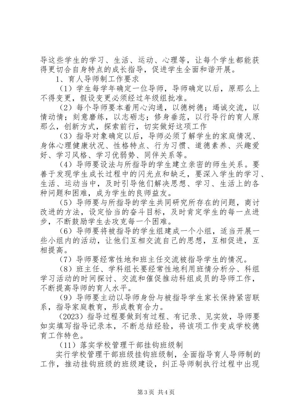 2023年江东中学全员全程育人工作方案.docx_第3页