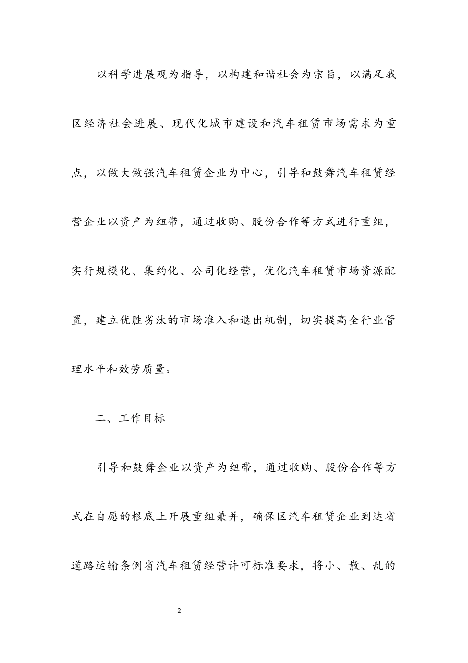 2023年汽车租赁重组工作方案.docx_第2页