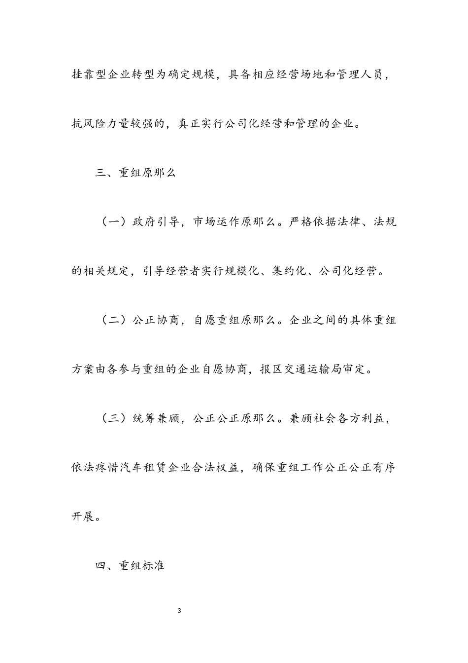 2023年汽车租赁重组工作方案.docx_第3页