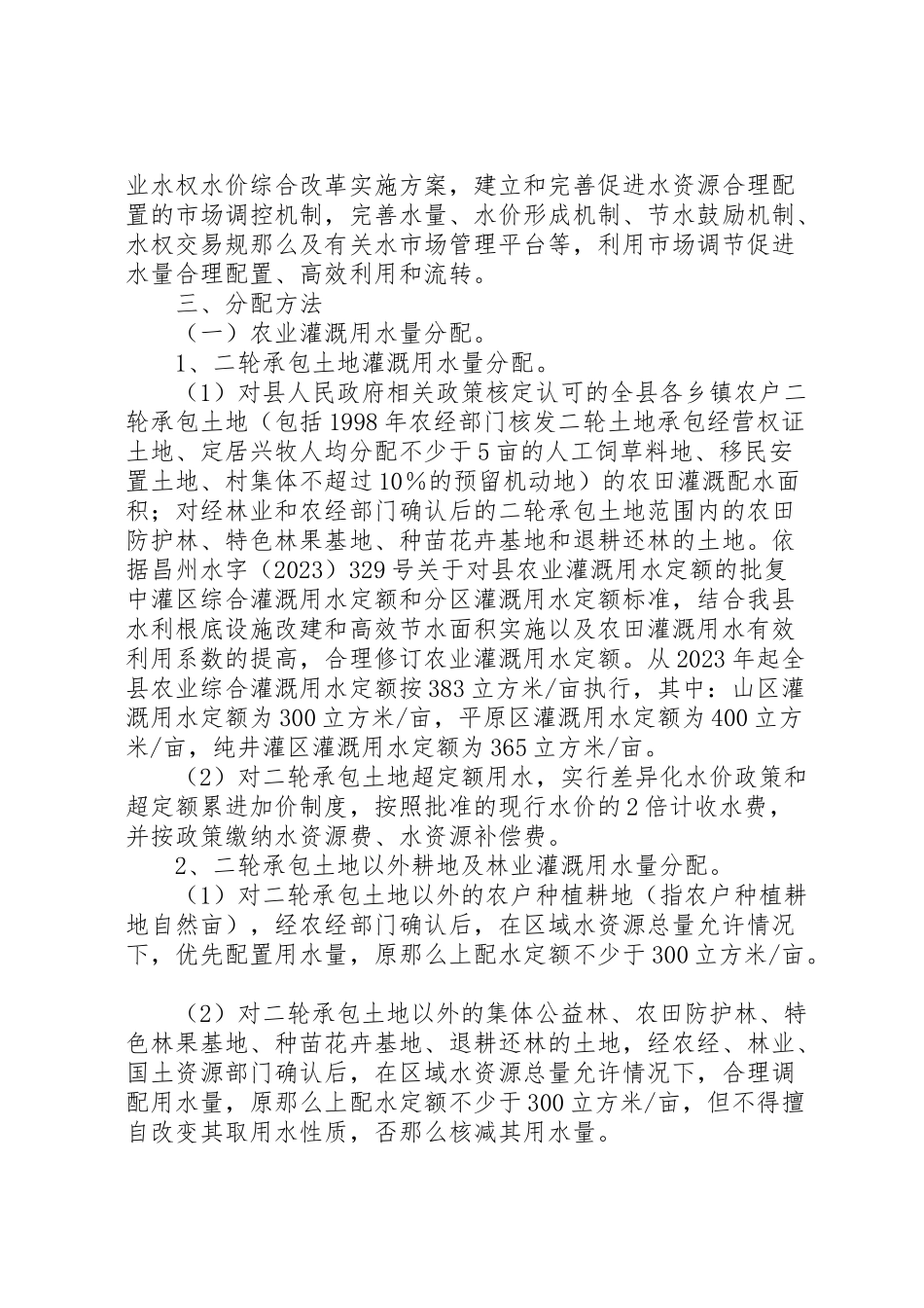 2023年水资源分配工作方案.doc_第2页