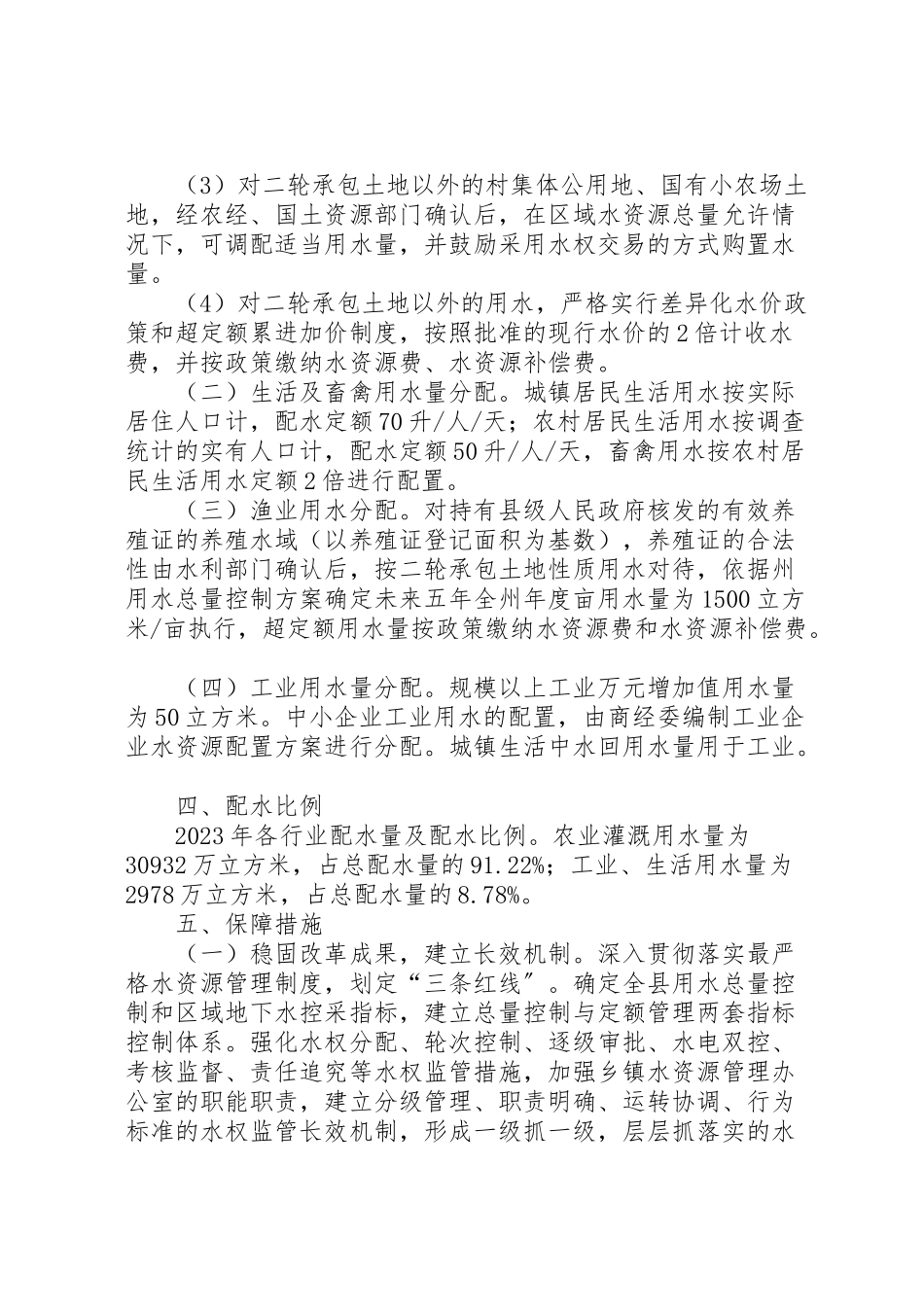 2023年水资源分配工作方案.doc_第3页