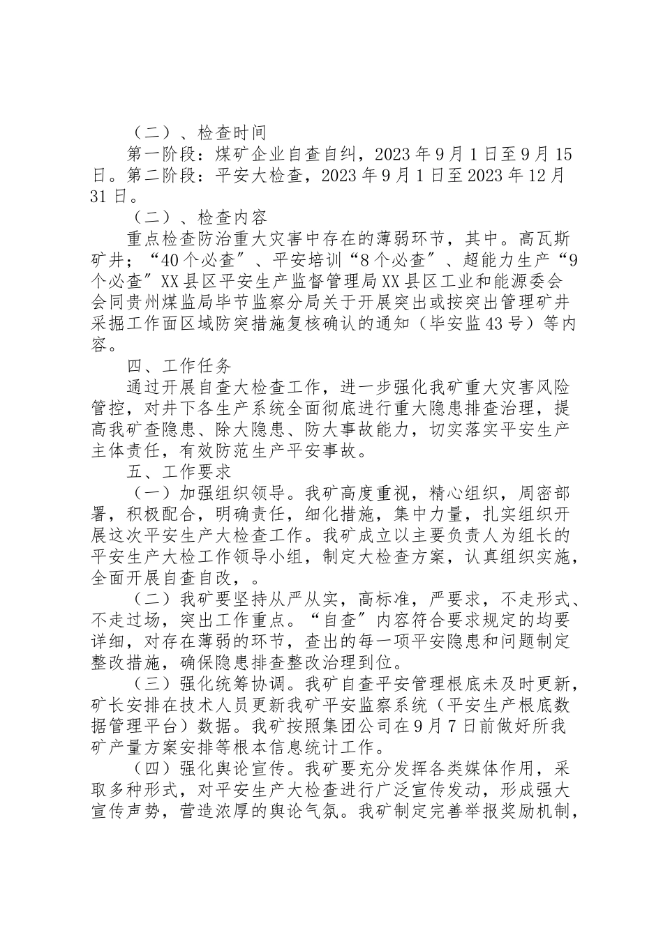 2023年永兴煤矿安全生产大检查工作方案 .doc_第2页