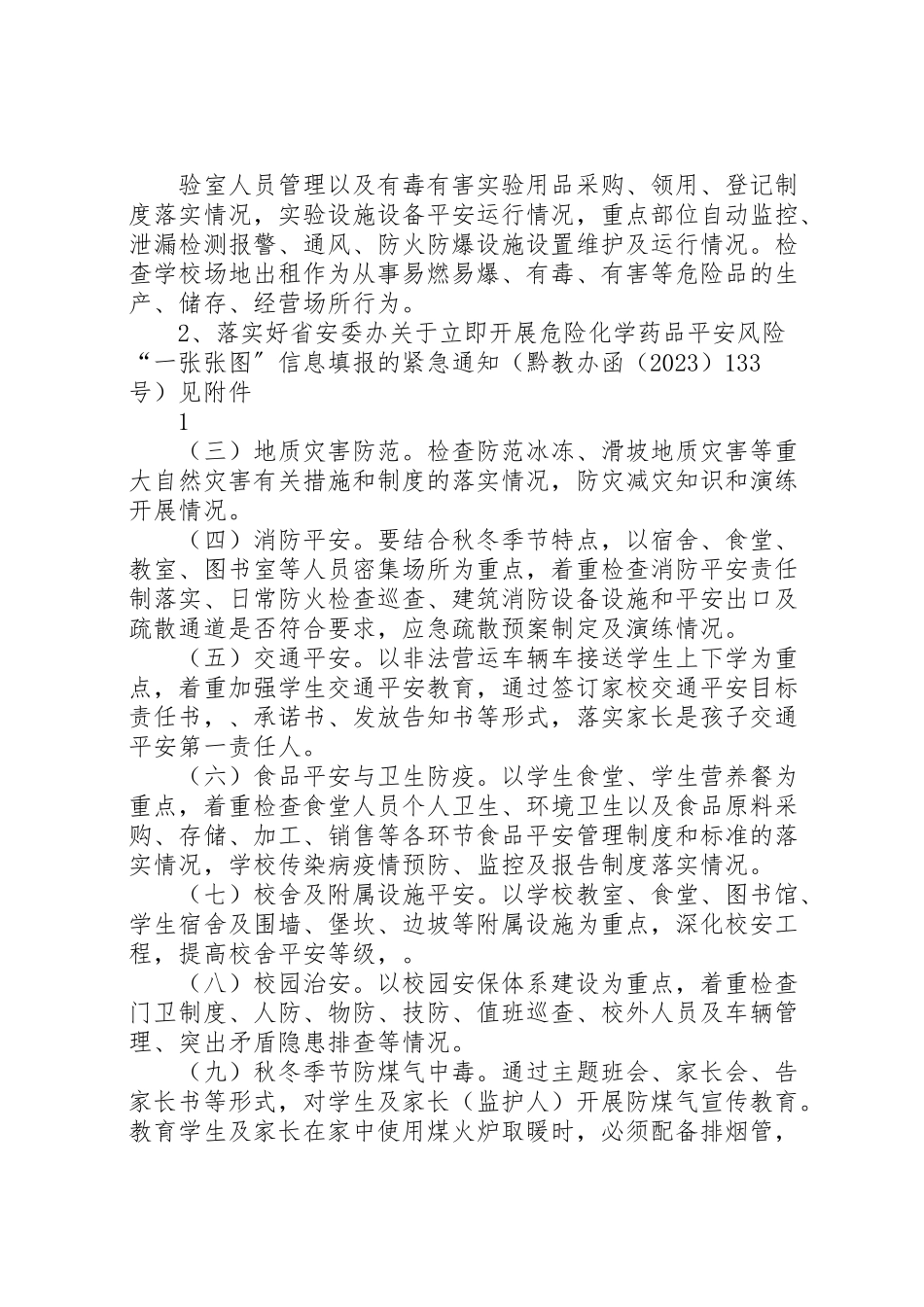 2023年永丰小学第四季度安全生产大检查工作方案.doc_第2页