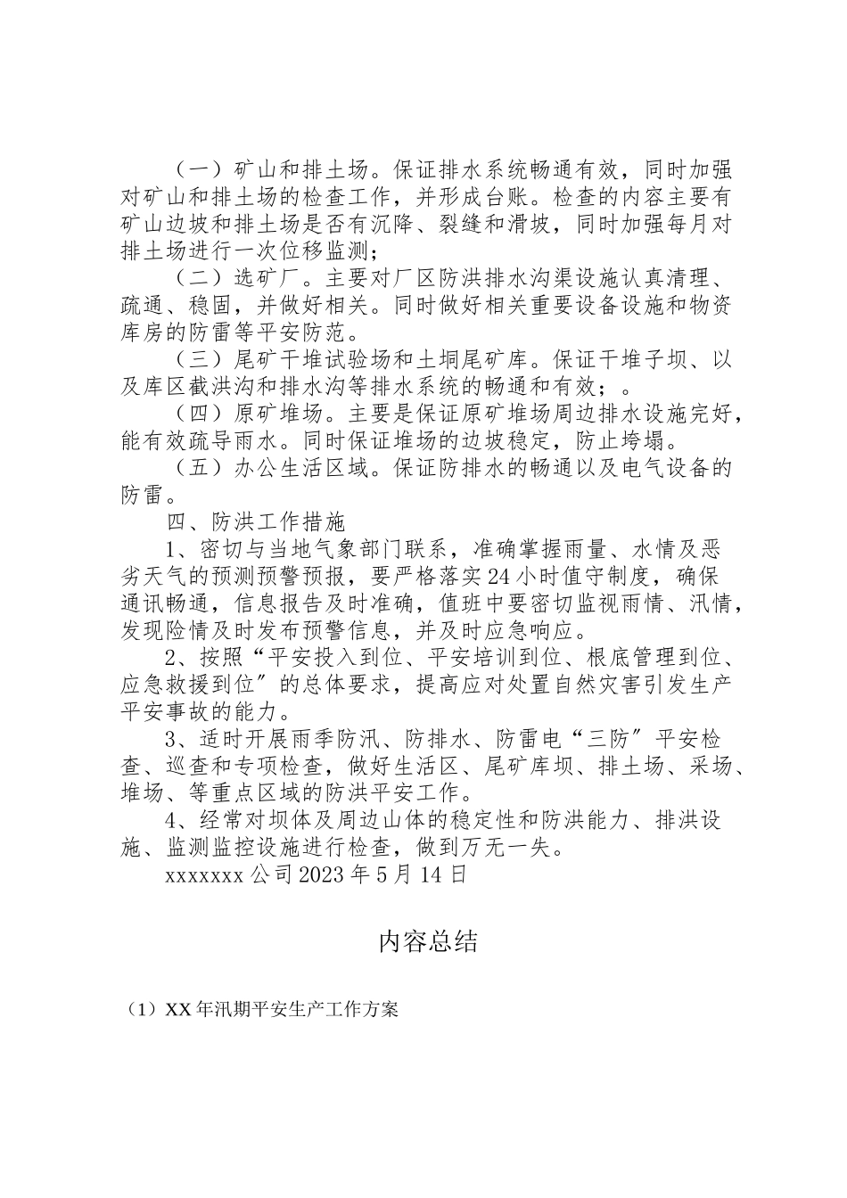 2023年汛期安全生产工作方案2.doc_第2页