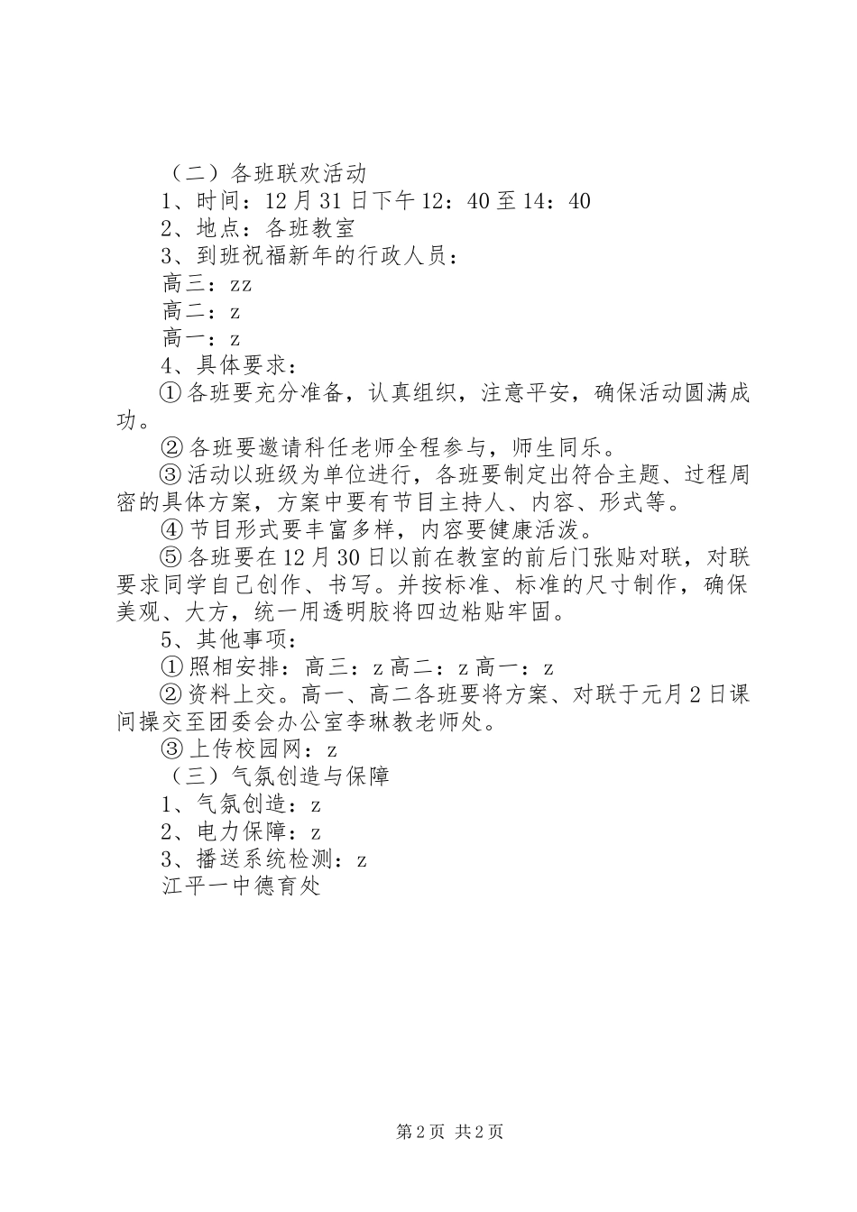 2023年江平一中“迎新、庆元旦”活动工作方案.docx_第2页