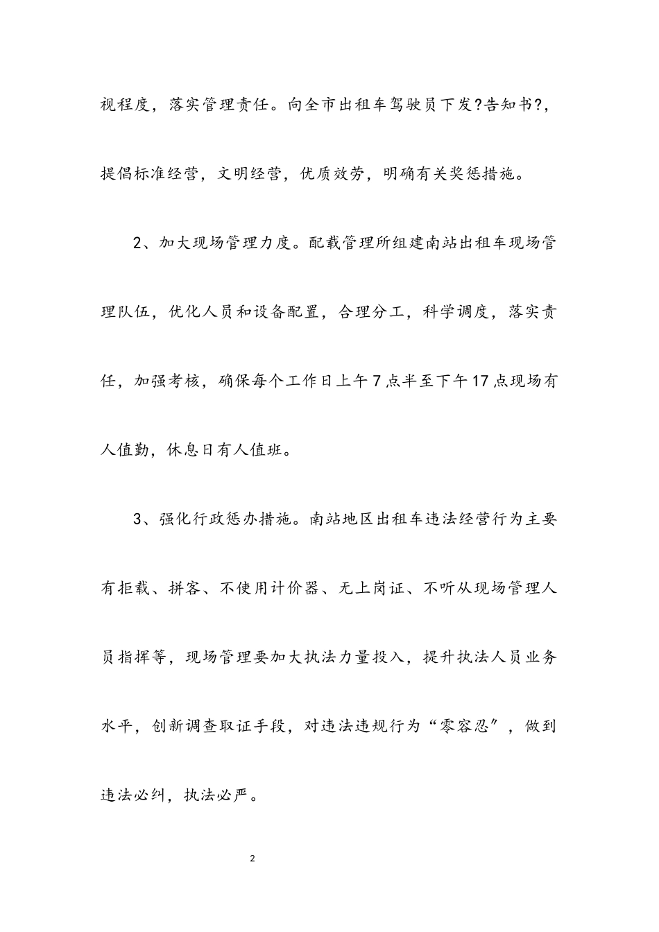 2023年汽车站出租车管理工作方案.docx_第2页